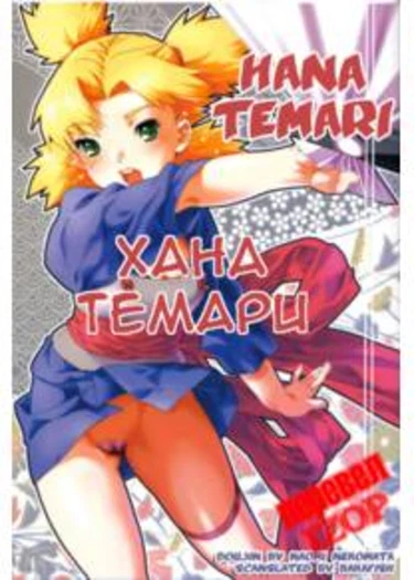 Hana Temari