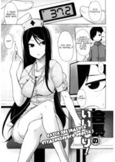 Kaichou no Iinari! - часть 3 (Слуга президента студенческого совета 3)