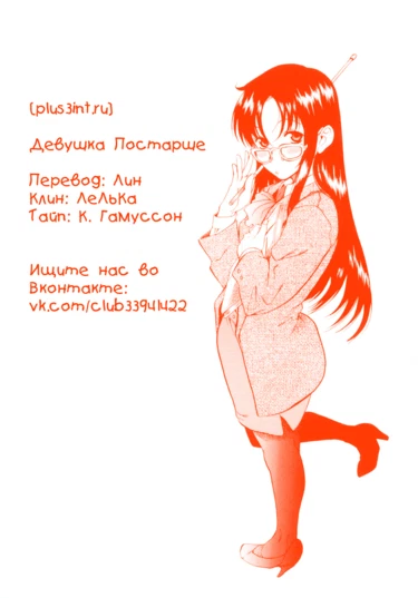 Toshiue no Hito - глава 11 (Первая ночь...)