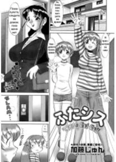 Futa Shisu (Futanari Sister a Go! Go!!)