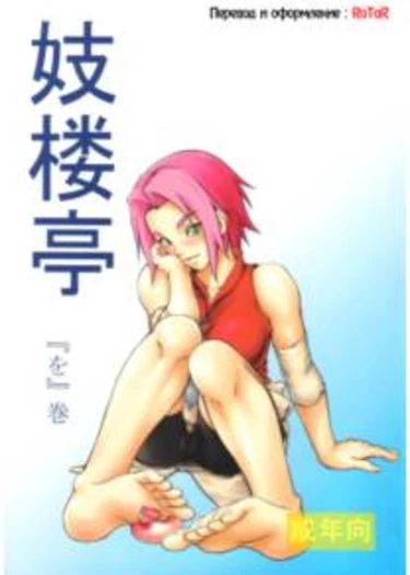 Giroutei Wo Kan