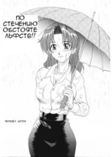 Go With the Accident Flow (По стечению обстоятельств!)