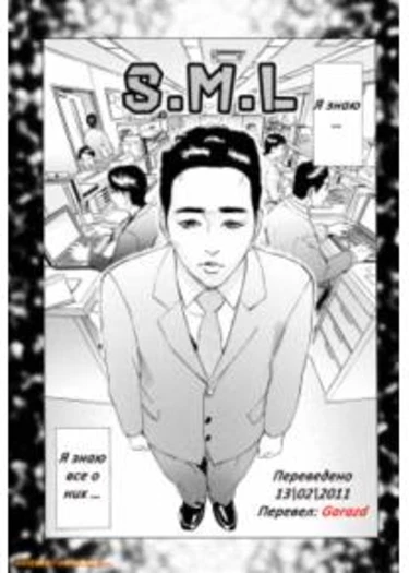 S.M.L.