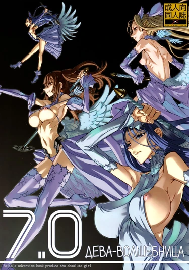 Mahou Shoujo - Глава 7 (Mahou Shoujo 7.0 (Дева-Волшебница))