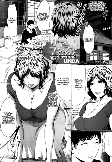 Summer Complex (Летние проблемы)
