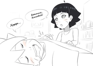 How to wake my brother