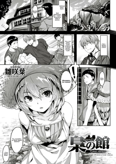 Совья обитель (Owl's mansion/Fukurou no Yakata)