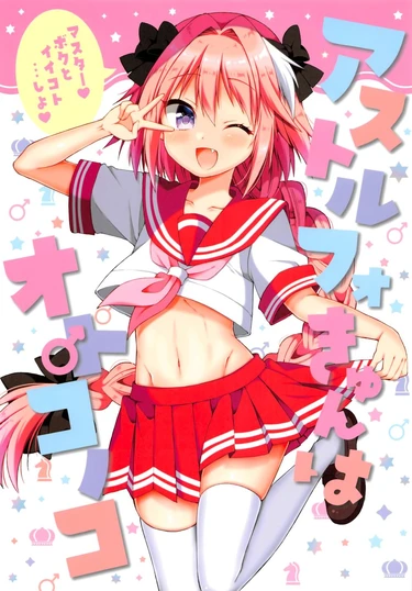 Astolfo-kyun wa Otokonoko