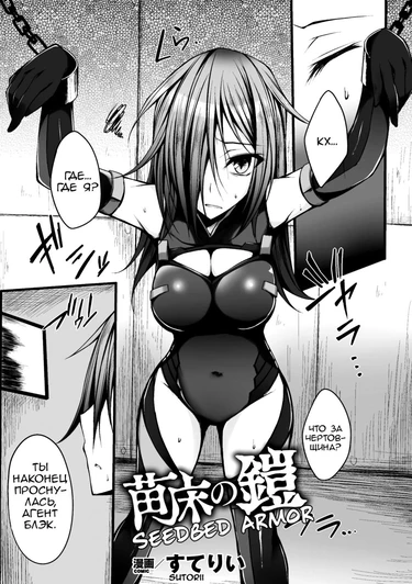 Naedoko no Yoroi | Seedbed Armor (2D Comic Magazine Shokushu Yoroi ni Zenshin o Okasare Mugen Zecchou