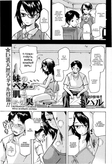 My Little Sister's Sticky Body and Odor (Ароматное и влажное тело младшей сестры / Imouto no Betatsuku Hada to Sono Kusai)