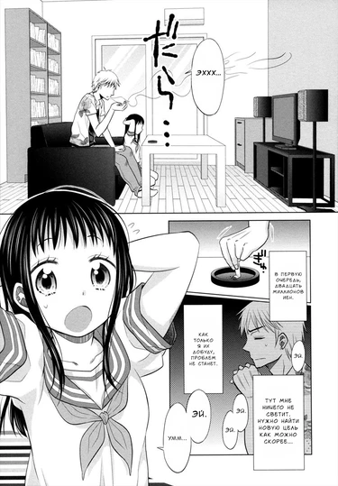 Девушка, гангстер и тёмно-синяя ночь - Глава 2 (Shoujo to Gang to Aoi Yoru)