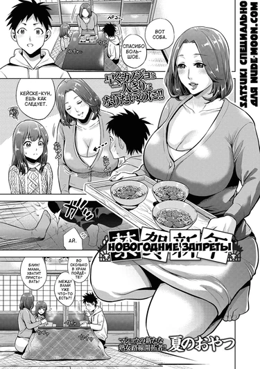 Kinga Shinnen (Новогодние запреты)