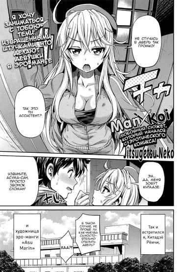 Man x Koi no Ero Manga de Hajimaru Koi no Plot - глава 1