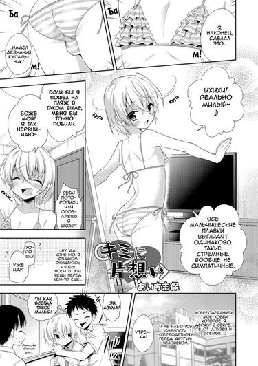 Kimi ni Kataomoi (Безответная любовь к тебе)