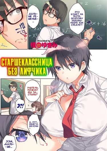 Старшеклассница без лифчика (Bakunyuu JK ga no bra de boku wo yuuwakushitekuru ken)