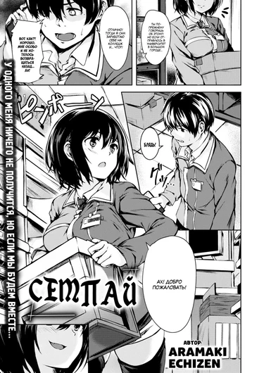 Семпай