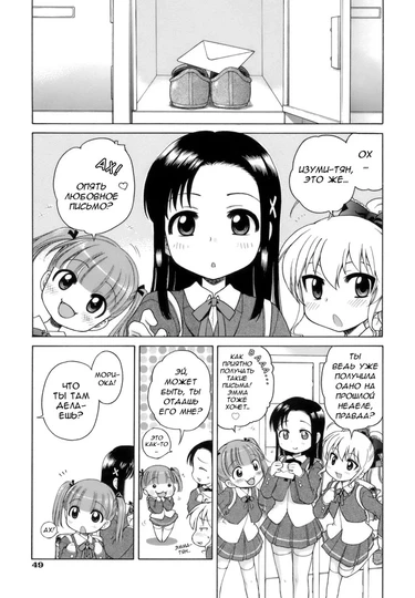 Ojou-sama No Himitsu - часть 3. Меланхолия юной девушки. История Изуми (Ojou-sama no Yuuutsu ~Izumi no Baai~ / The Young Girl's Melancholy. Izumi's Case)