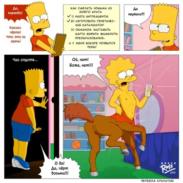 Lisa's revenge (Месть Лизы)