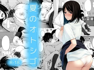 Natsu no Otoshigo (Summer's Consequence (Seahorse))