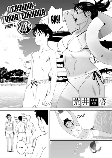 Девушка-толкательница ядра - глава 2 (Hougan Kanojo)