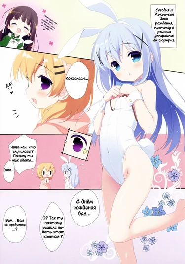 Cocoa 0 (Кокоа 0)