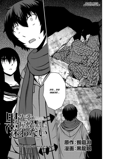Kuro-senpai to Kuroyashiki no Yami ni Mayowanai - Глава 9