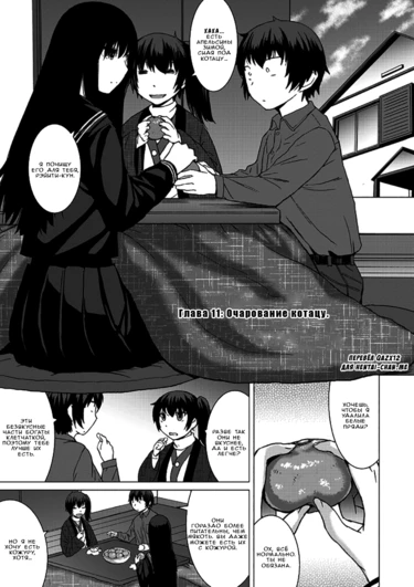 Kuro-senpai to Kuroyashiki no Yami ni Mayowanai - Глава 11