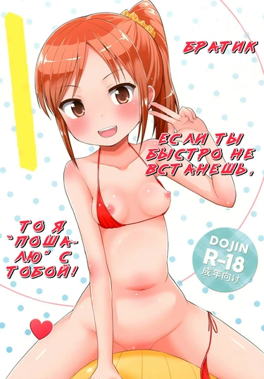 Oniichan Hayaku Okinai to Itazura Shichauzo
