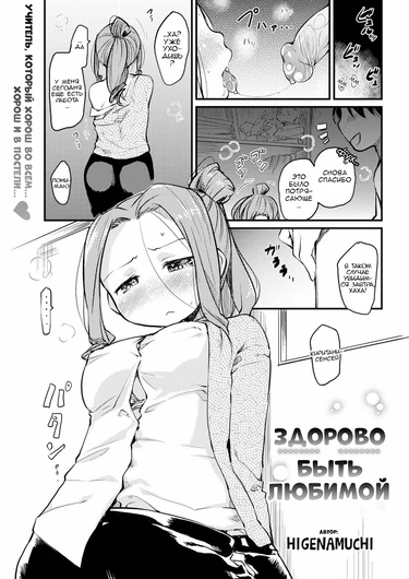 Great at Being Loved (Здорово быть любимой)