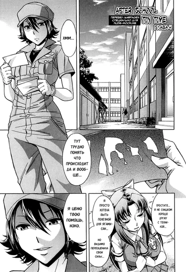 After School Tin Time - глава 4