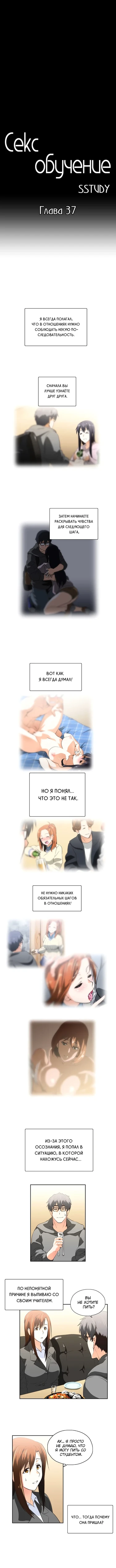 SStudy - Глава 37 (Секс-обучение)