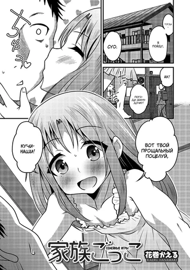 Семейные игры - глава 46 (Kazoku Gokko (Otokonoko HEAVEN Vol. 46))