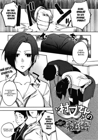 Muramata-san's secret - глава 1 (Секрет Мураматы-сан / Muramata-san no Himitsu)