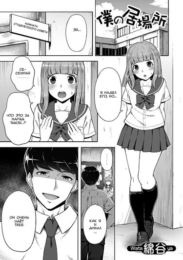 Boku no ibasho