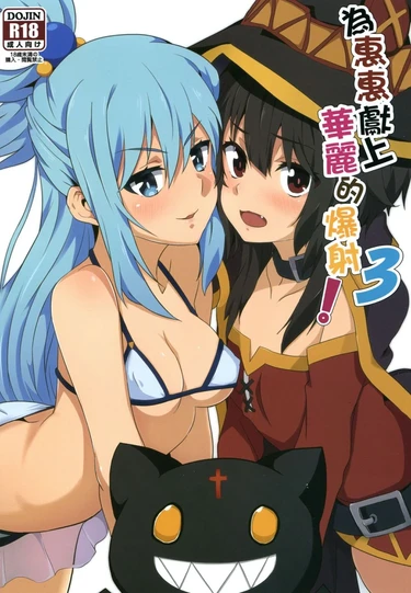 Megumin ni Karei na Shasei o! - Глава 3 (Благословляя Мегумин взрывом великолепия!)