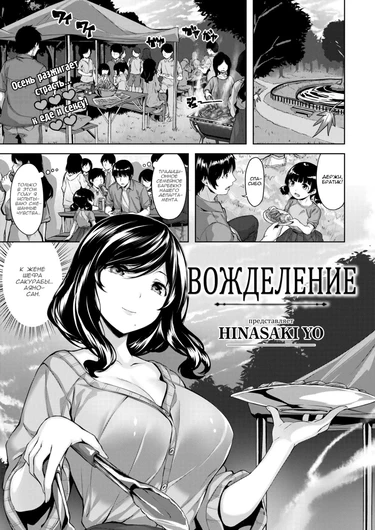 Вожделение