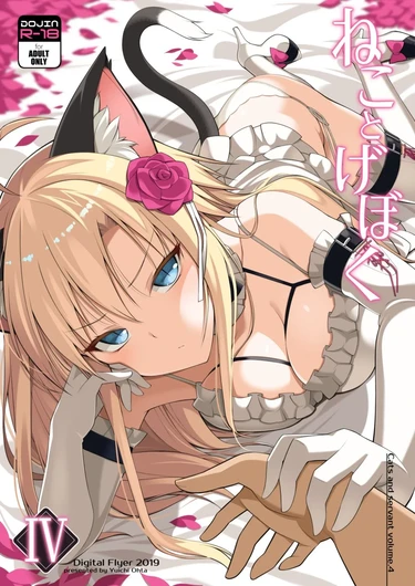 Neko to Geboku - глава 4 (Кот и слуга - глава 4)