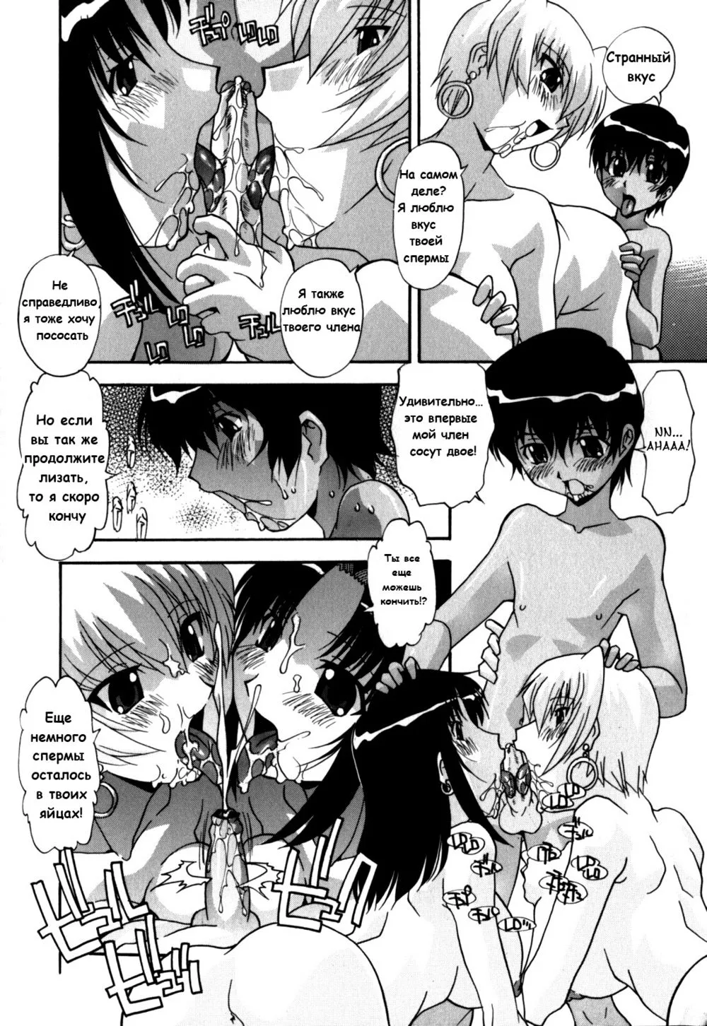 New Summer Memories (Новые летние воспоинания) | Страница 14