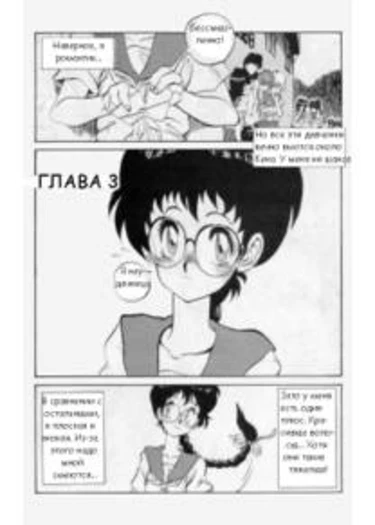 Princess of Darkness - глава 3