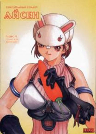 Isane - Hound - глава 7 (Sex Warrior Isane)
