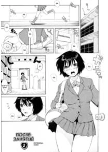 Shishunki wa Hatsujouki - глава 2 (After School; После занятий)