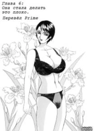 Inran Kyonyuu Nakadashi Apato - глава 6 (Horny Apartment)