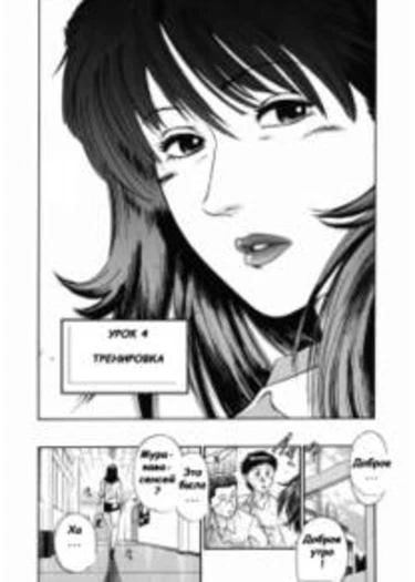 Jokyoushi Reika - глава 4 (Female Teacher Reika)
