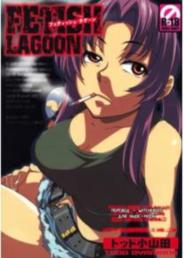 Fetish Lagoon