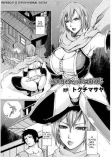 Assassin's Foolery (Ошибка синоби)