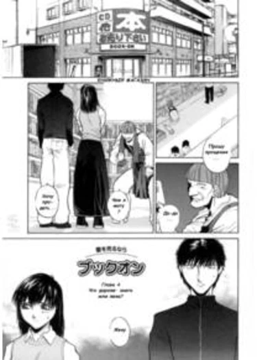 Kanojo no Honne - часть 4 (It Will Be Book-On if a Wife Is Sold.)