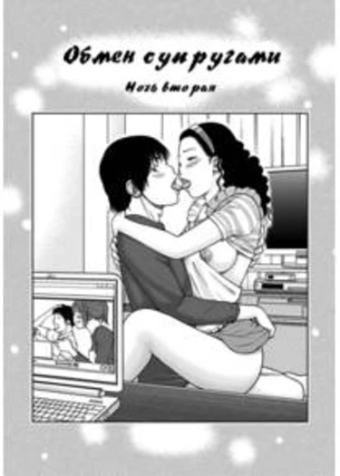 33 Year Old Lusty Housewife - глава 3 (33-летняя похотливая домохозяйка)