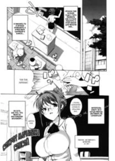 M Kyoushi: Mochizuki Sensei no Himitsu - глава 1 (Секрет Мачизуки сенсей)