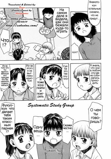 Systematic Study Group (Kimochii Ase)