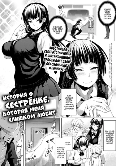 A Story Of My Onee San Who Loves Me Too Much (История о сестрёнке, которая меня слишком любит)